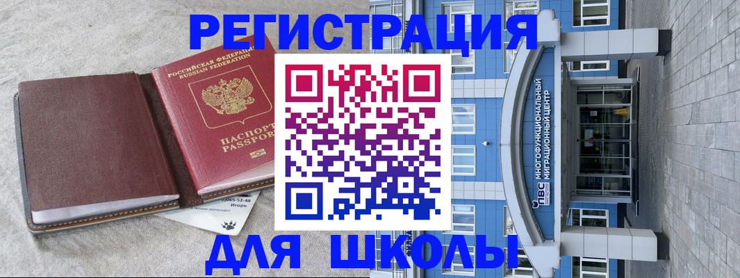 временная прописка в Константиновске